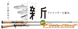 18ファインテール (14アイテム)
