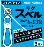 No.103913 ꥰ٥롦󥰥(MSM-NOR2.5)