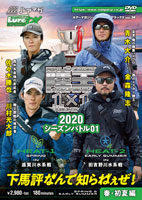 ルアーマガジン・ザ・ムービーDX34陸王2020シーズンバトル01 (1アイテム)