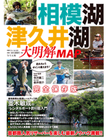 相模湖・津久井湖大明解MAP (1アイテム)
