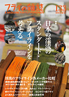 フライの雑誌No133 (1アイテム)