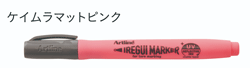 　イレグイマーカー