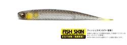 　スーパーフィッシュローラー5(フィッシュスキンカラー)