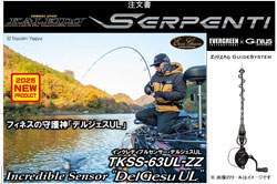 　コンバットスティック・カレイド・セルペンティ