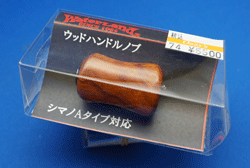 ウッドハンドルノブ (1アイテム)