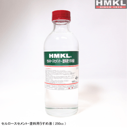 セルロースセメント・塗料用うすめ液 (1アイテム)
