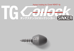 　TGコイロックシンカー