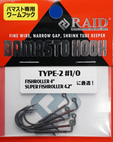 　バマストフック・タイプ2