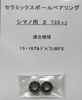 サワムラ Ixaセラミックボールベアリング No